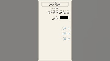 تحدّي أكمل الآية — سورة يونس [10:48]