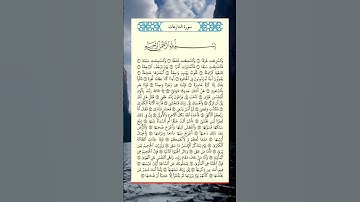 سورة النازعات/ #quran #قران_كريم #ازهر #relaxing #رقية #رمضان #راحة_نفسية #النازعات