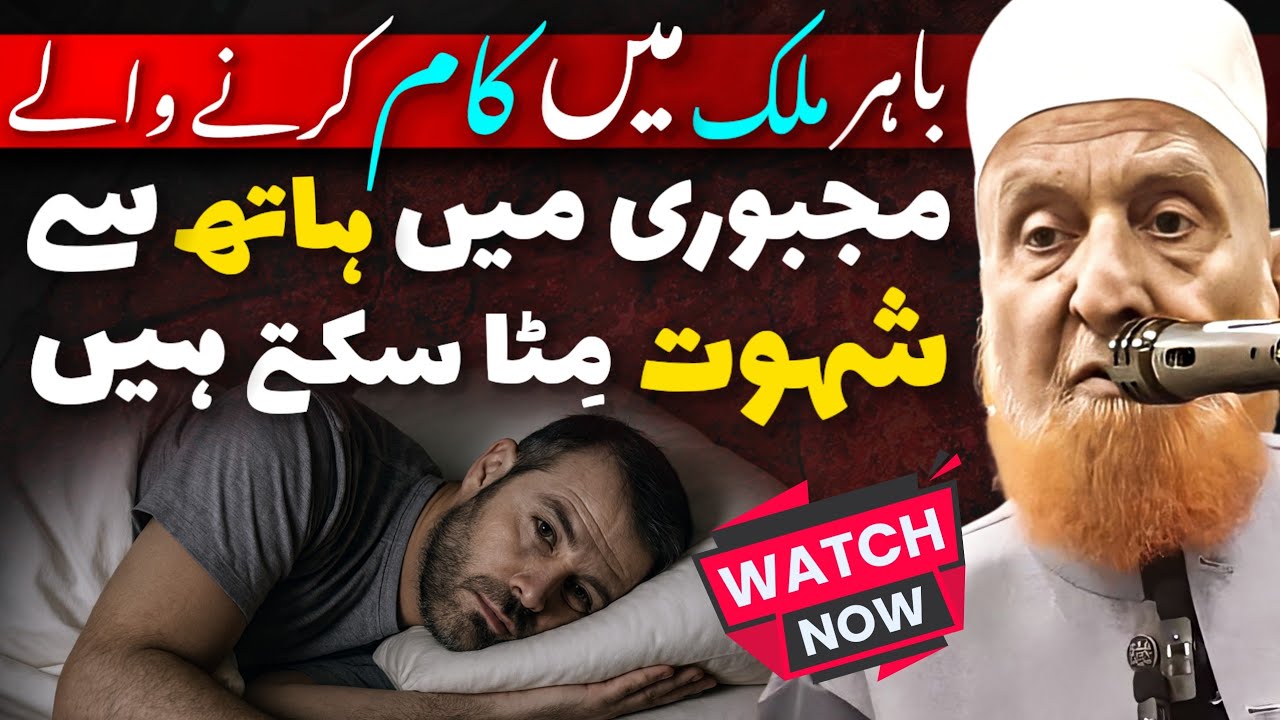 Majburi Me Hath Se Shehwat Mithana | Bahar Mulk Kaam Karne Wale Zarur Sune | Maulana Makki Al Hijazi