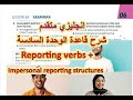      شرح قاعدة أفعال النقل انجليزي متقدم الوحدة السادسة