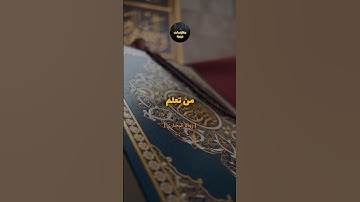 قال رسول الله ﷺ...#معلومات_دينية #القرآن_الكريم #القرآن #الاذكار #العلم #هل_تعلم #السنة_النبوية #من