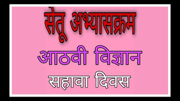 Bridge course# std8# science #day6th #smartmathscienceteacher