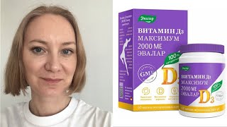 Витамин Д3 Максимум От Эвалар