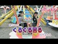苦手な遊具に果敢に挑戦します！乗ったことに後悔するのか？ ぜひ、ご覧あれ！【ダグリ岬遊園地:体験❹】