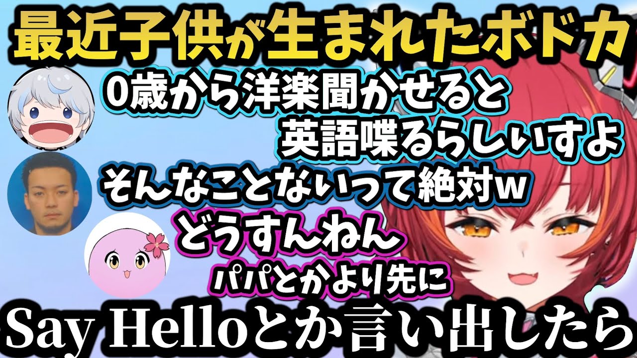 普段から周りに引かれるくらいの夫婦喧嘩をしているボドカ、その暴言が子供に言葉が移らないか心配する一同【猫汰つな/花芽なずな/ボドカ/SqLa/あじゃ】