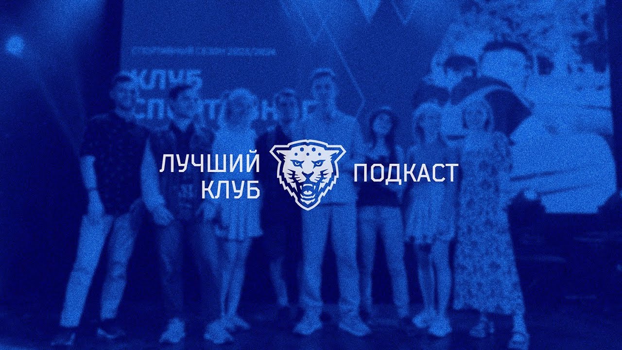 Лучший клуб 