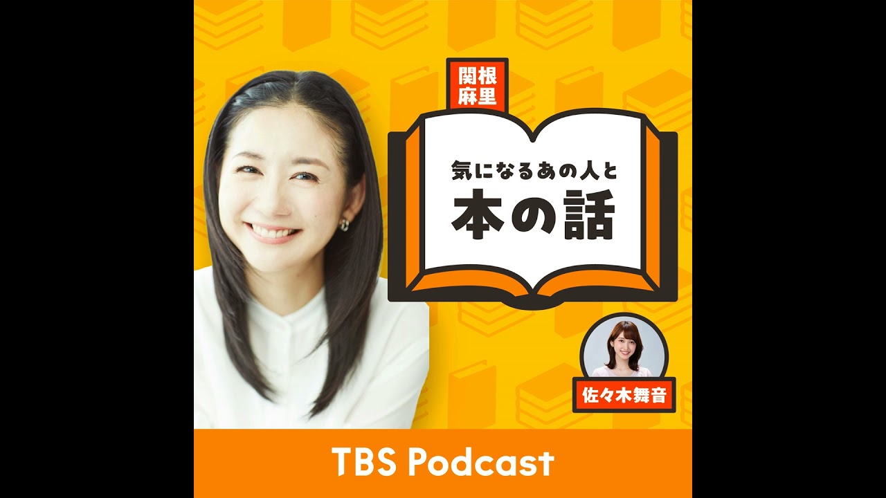 土屋礼央さんと本の話（前編） 2025.1219