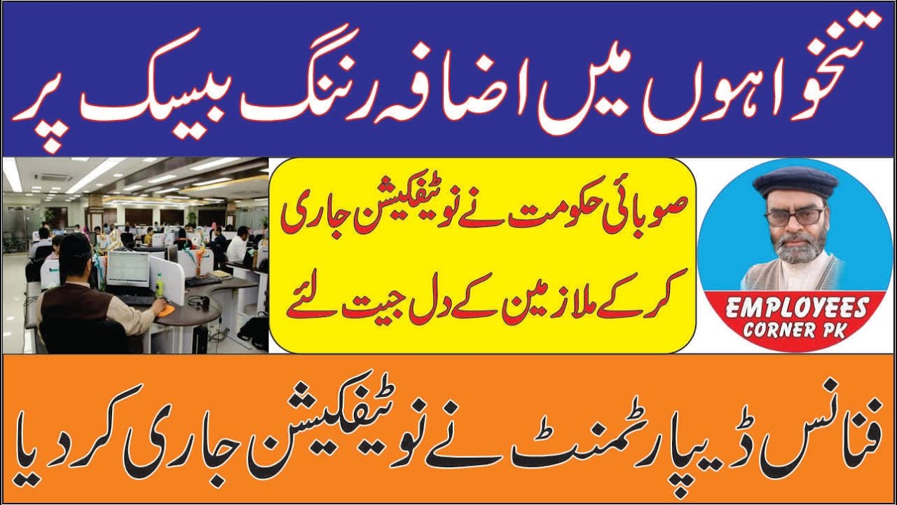 Good News for Govt Employees Finance Department Issued Notification of Increase in Pay ARA 2023