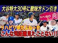 【大谷翔平】144m“DAISO宣伝弾”にカーショー、吉田正尚、バーンズが本音を吐露… MVPに値しないとの米メディアの報道に批判殺到【海外の反応/レッドソックス/ドジャース/30号/ホームラン】