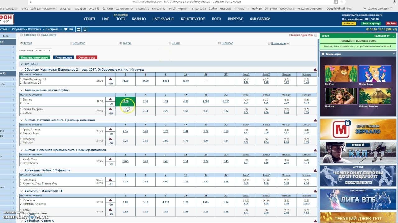 Марафонбет зеркало сайта работающего. БК марафон зеркало рабочее на сегодня. Реклама Марафонбет. Мультиставка условная ставка. Зеркало Марафонбет работающее сегодня сейчас в России 24 декабря.