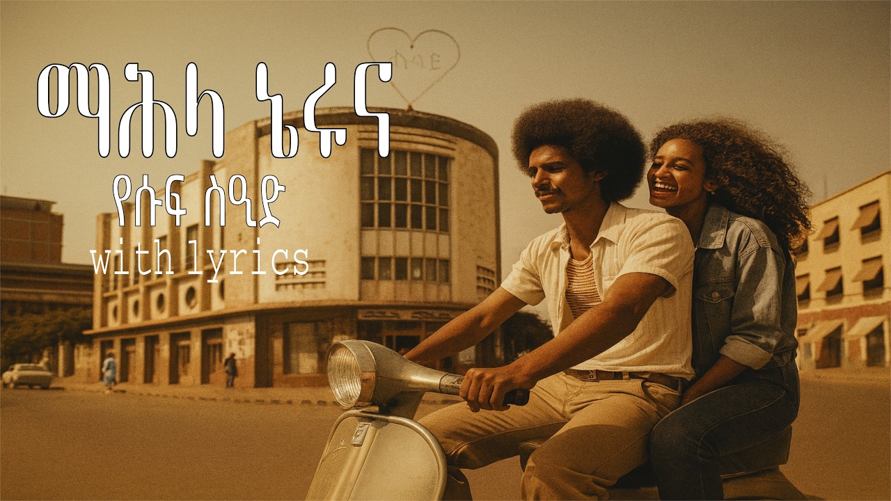 Eritrean Music yosuf seid - mahla neruna