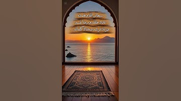 قال تعالى  : فَسُبْحَانَ اللَّهِ حِينَ تُمْسُونَ وَحِينَ تُصْبِحُونَ [#سورة_الروم ] #quran #اكسبلور