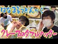【竹清部＃３】初の対外試合！はなまるうどんへ、その後はクレープで甘補給！