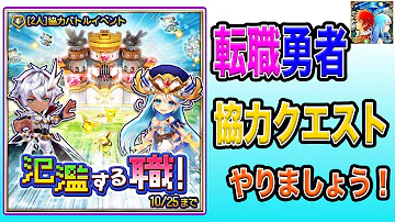 白猫 勇者 協力 白猫 勇者 協力