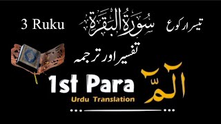 Sureh Baqarah|Tarjuma 3rd Ruku| Islamic Video|@TafseerulQuranByNoori#islamicvideo #foryou  #viral