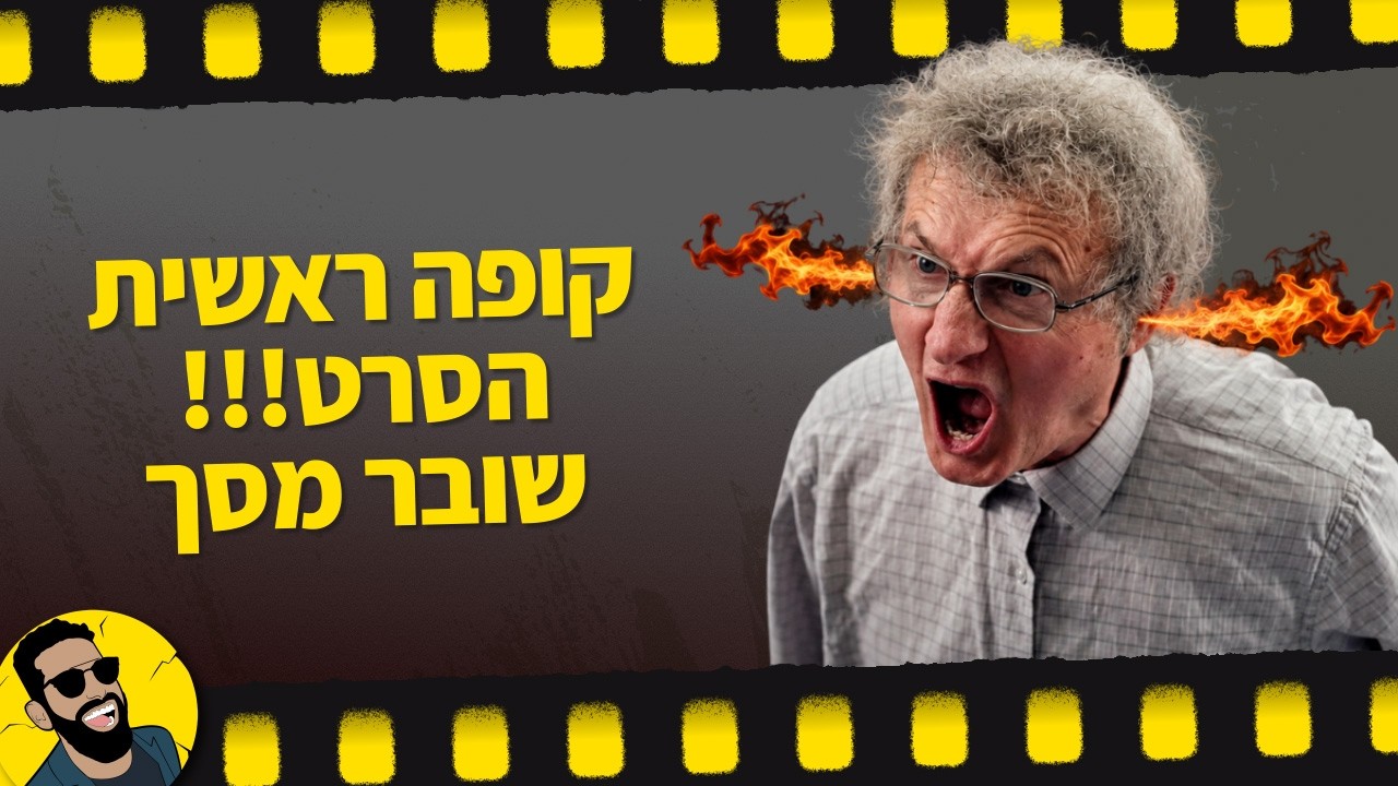 קופה ראשית | שובר מסך