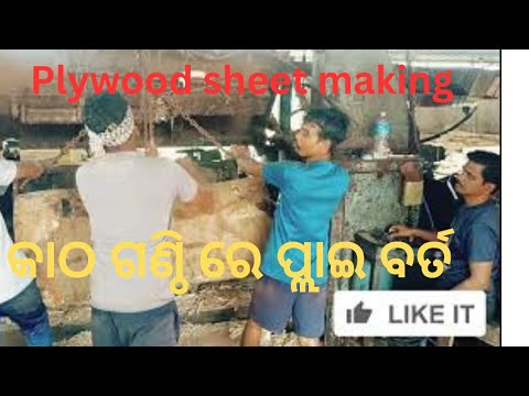 Pelling Work Wood pelling work || plywood sheet making || wood sheet craft - YouTube