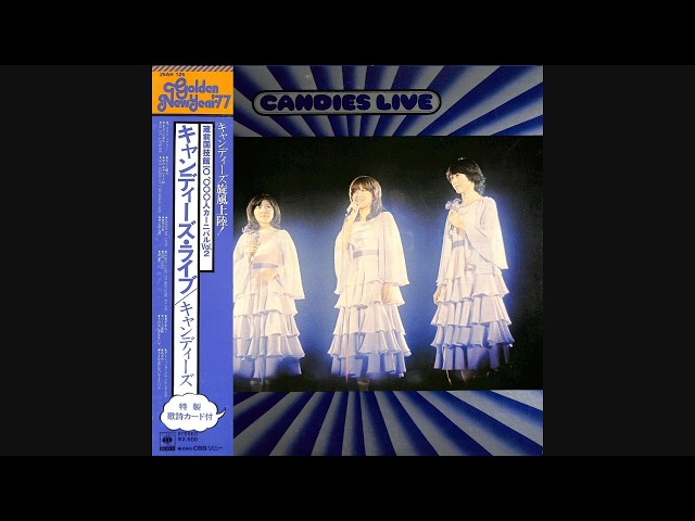 キャンディーズ (10) 春一番／夏が来た！ ○レコード音源 - YouTube