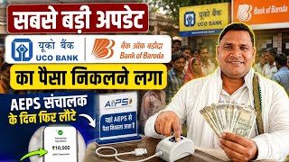 AEPS Banking Big Update Today: Uco Bank And Bank Baroda Withdrawal Start ✓ Spice Money Paynearby
