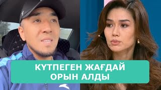 картинка: ҚОСЛАЙК ТІКЕЛЕЙ ЭФИР 5.10.2025. 1-БӨЛІМ