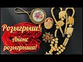 18 марта 2025 г. Розыгрыш! Анонс розыгрыша!