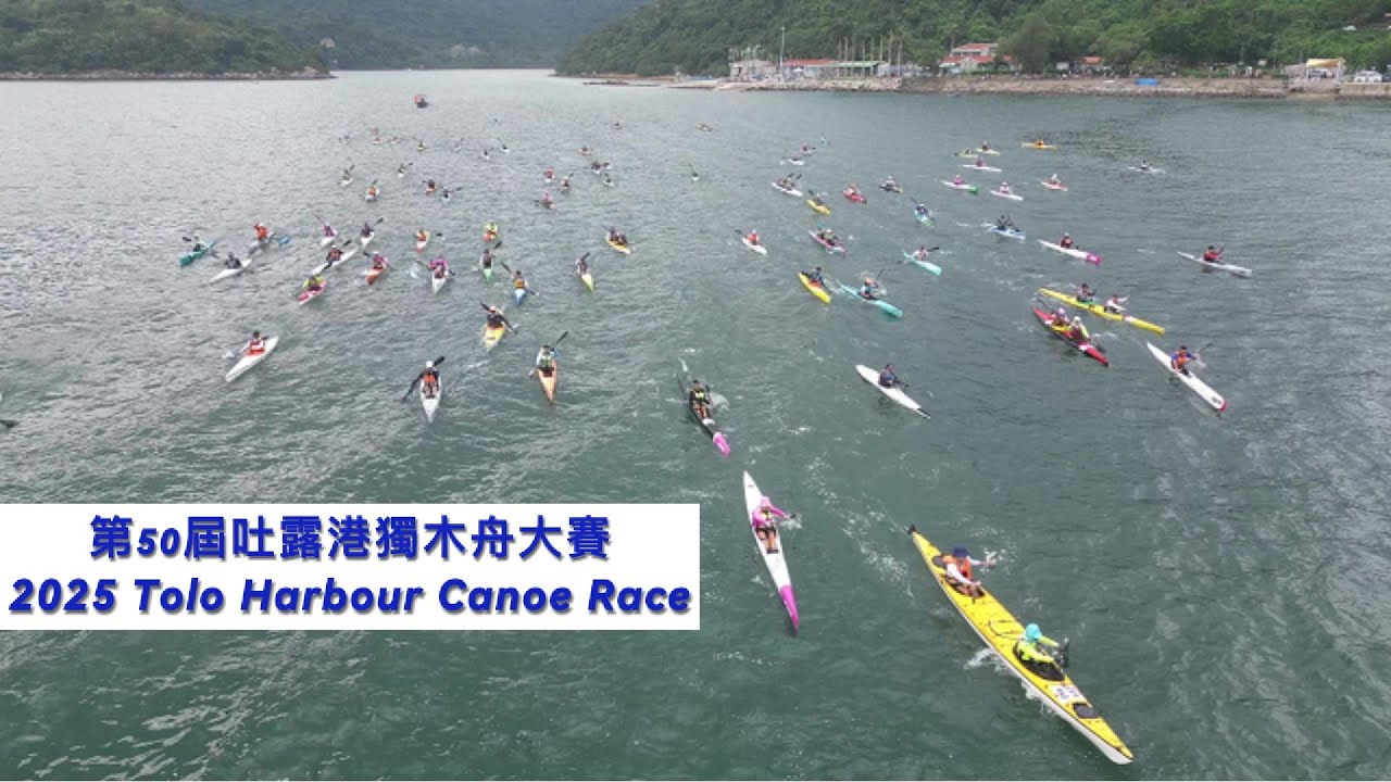 #第50屆吐露港獨木舟大賽 #2025 Tolo Harbour Canoe Race - YouTube