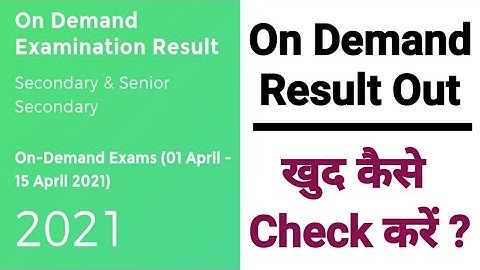 On Demand Result Out |  खुद कैसे Check करें ? | Nios Latest Updates