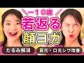 【若返りすぎ注意】10分の顔ヨガで即効たるみ上げ！寝起きのほうれい線が消える！