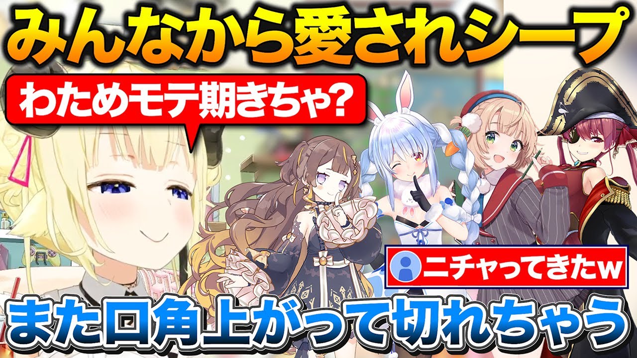 凸待ちでういママとアーニャの〇〇〇に選ばれてご満悦なわため+ソロライブの先駆者は誰？【ホロライブ/角巻わため/宝鐘マリン/アーニャ・メルフィッサ/しぐれうい】