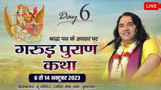 live - Garud Puran Katha | 06 To 14 Oct 2023 | PriyakantJuMandir, Vrindavan | Day - 6 |  video
