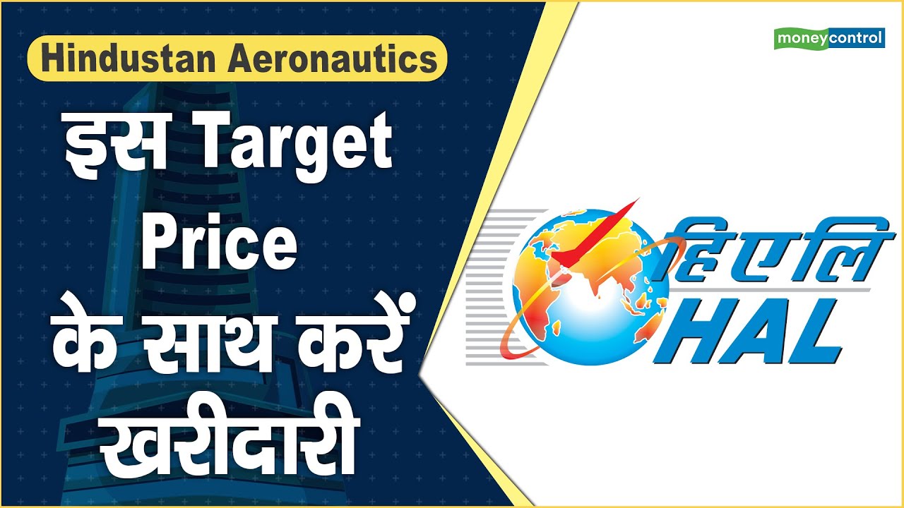 Hindustan Aeronautics Share Price इस Target Price के साथ करें खरीदारी