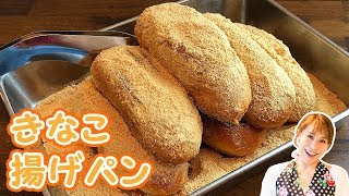 Bread (Kinako fried bread) | Transcription of Miki Mama Channel&#39;s recipe