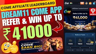 Dream11 Come App Refer & Win Up To ₹41000|| Come Affiliate Leaderboard|| Come Referral Tasks screenshot 3