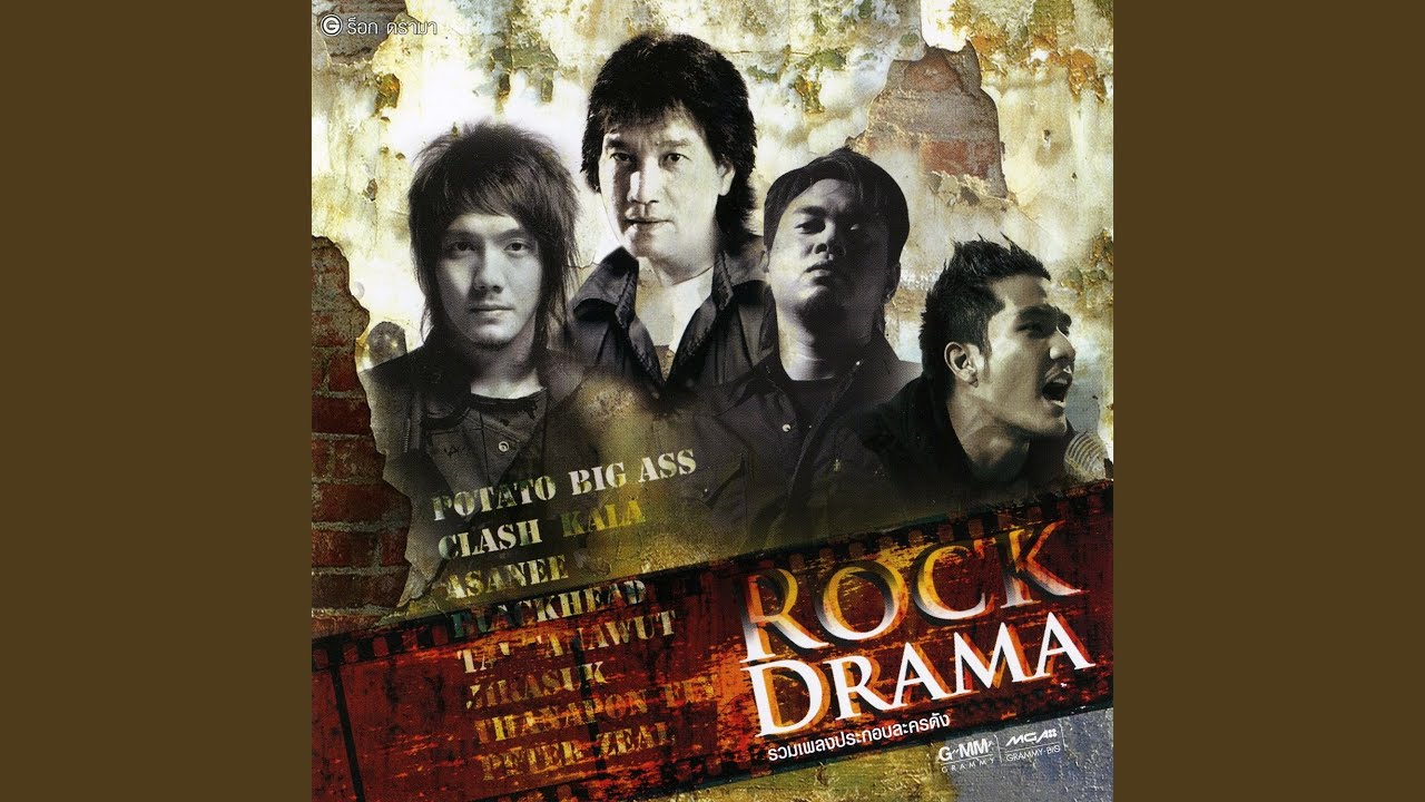 ปกเพลง ไม่รู้ทำไม — ZEAL