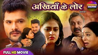Ankhiya Ke Lor | अखियाँ के लोर (Full Movie) | Khesari Lal Yadav New Film | Superhit Bhojpuri Movie