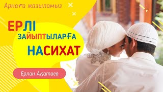 Уағыз Ерлан Ақатаев 2021