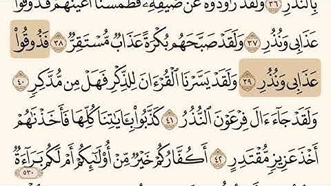 جزء الذاريات للقارئ إبراهيم الأخضر