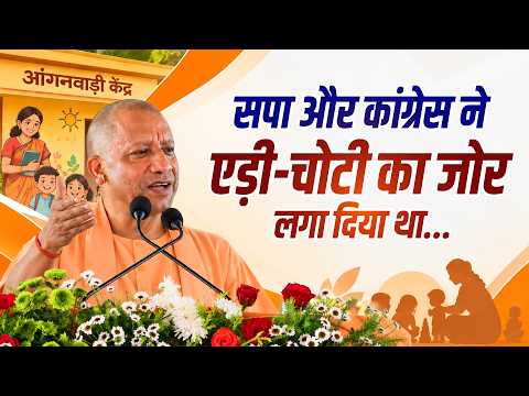श्री राम मंदिर न बने, इसके लिए समाजवादी पार्टी और कांग्रेस ने एड़ी-चोटी का जोर लगा दिया था...