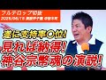 [神谷宗幣]これが本物の政治家の演説！政権与党奪取へのカウントダウンが始まる！