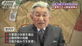 天皇陛下82歳　「年齢に相応しい公務」模索　宮内庁(15/12/23)