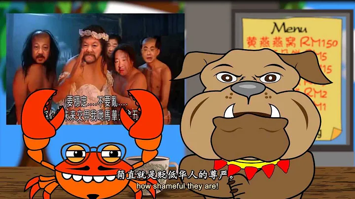 癫狗3.0：插爆蔡CD"回教国"大谎言（大马华人必看） Mad Dog 3.0 - English Subtitle - 天天要闻