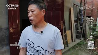 《律师来了》 20200718 如今的你| CCTV社会与法