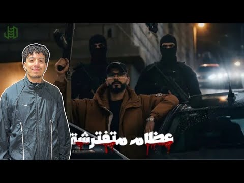ALjundi - 3dham metfatrcha | الجندي الراب - عظام متفترشة (Official Music Video) / REACTION 