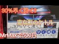 MrMaxで変な形のケトルを500円で購入した結果