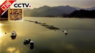 [Across China] 20170503 | CCTV-4