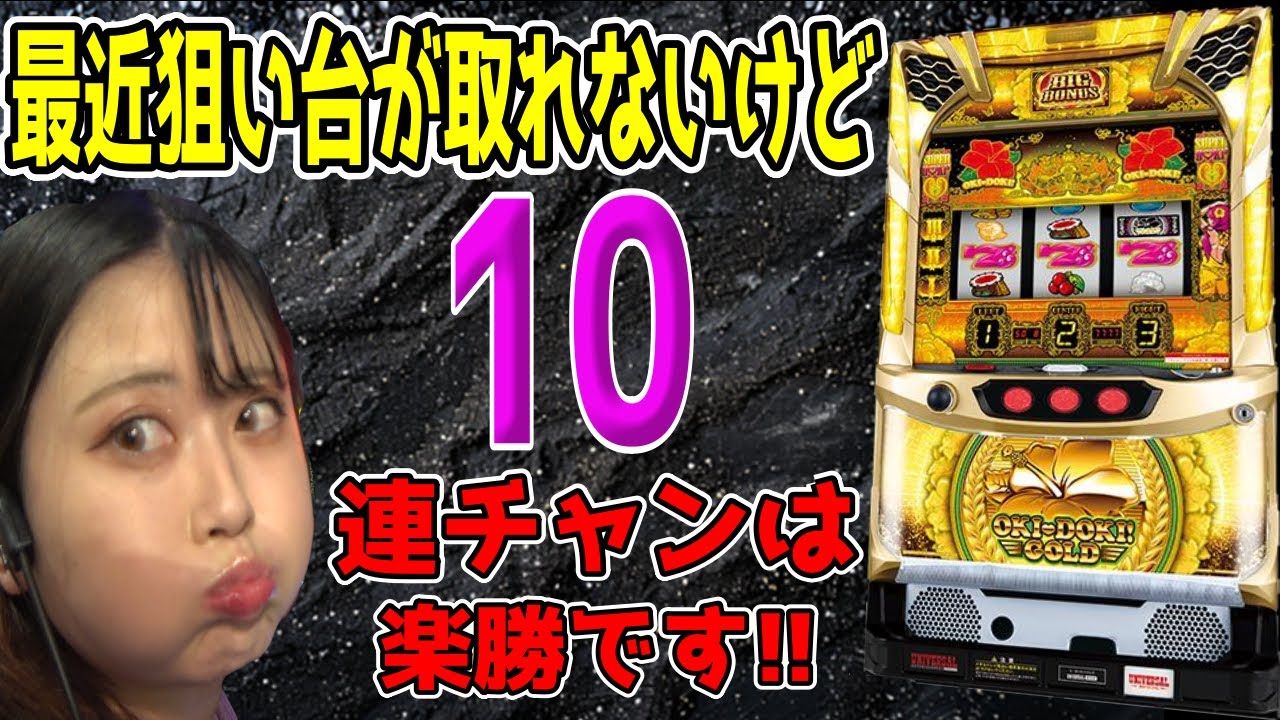 Oki Doki Gold] I can't get the machine I want Big March