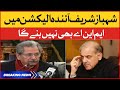 Shehbaz Sharif MNA bhi nahi banyga | Shafqat Mehmood News Conference