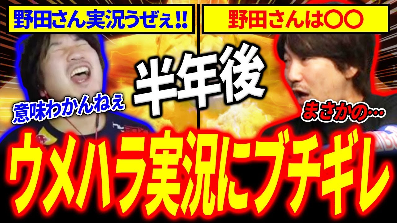 【ウメハラザンギ】爆笑ハイテンション アールの実況うぜぇ！ スト6ライブ雑談