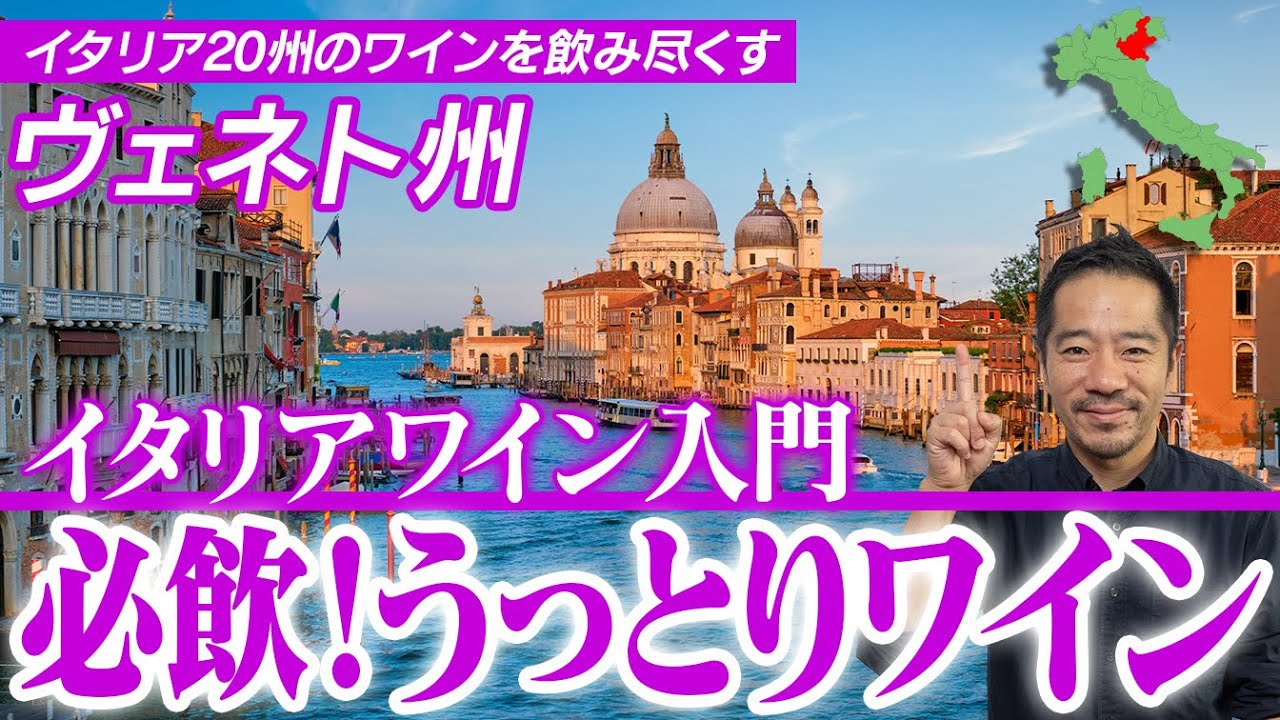 イタリア・ヴェネト州のスパークリングワインは知っておくべし！【アマローネ・プロセッコ・ソアべ】