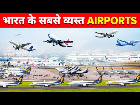 वीडियो: भारत में प्रमुख हवाई अड्डों के लिए एक गाइड